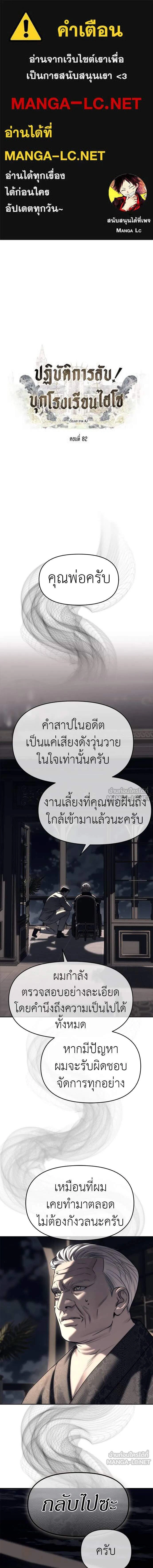Undercover! Chaebol High School - ปฏิบัติการลับบุกโรงเรียนไฮโซ - หน้า 1
