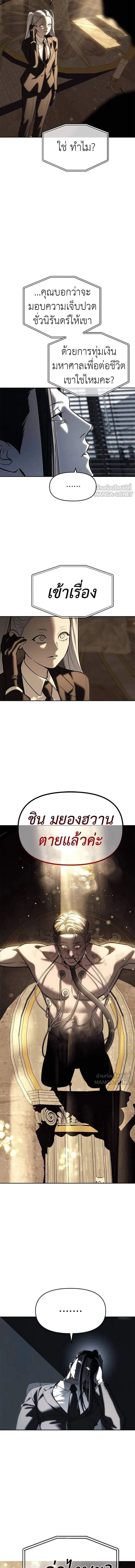 Undercover! Chaebol High School - ปฏิบัติการลับบุกโรงเรียนไฮโซ - หน้า 17