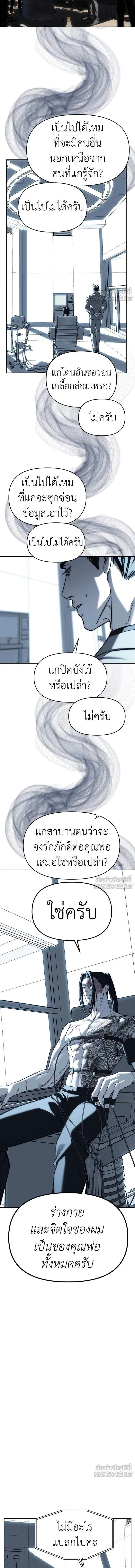 Undercover! Chaebol High School - ปฏิบัติการลับบุกโรงเรียนไฮโซ - หน้า 4