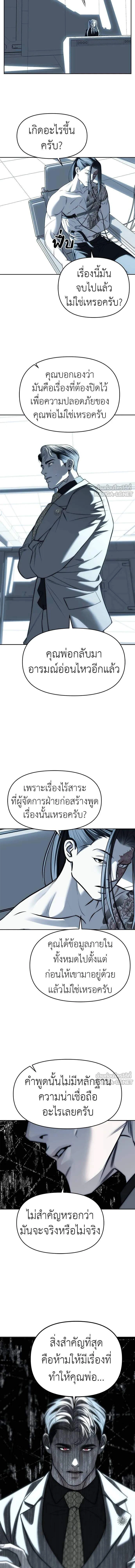 Undercover! Chaebol High School - ปฏิบัติการลับบุกโรงเรียนไฮโซ - หน้า 5