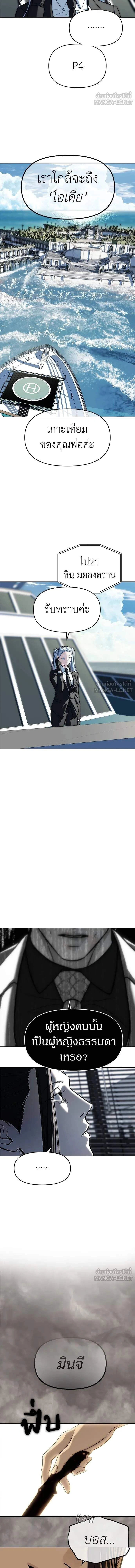 Undercover! Chaebol High School - ปฏิบัติการลับบุกโรงเรียนไฮโซ - หน้า 9