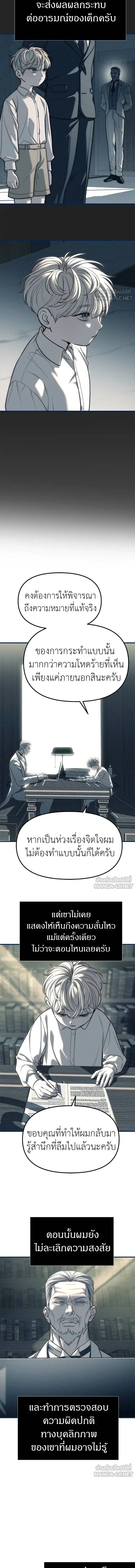 Undercover! Chaebol High School - ปฏิบัติการลับบุกโรงเรียนไฮโซ - หน้า 10