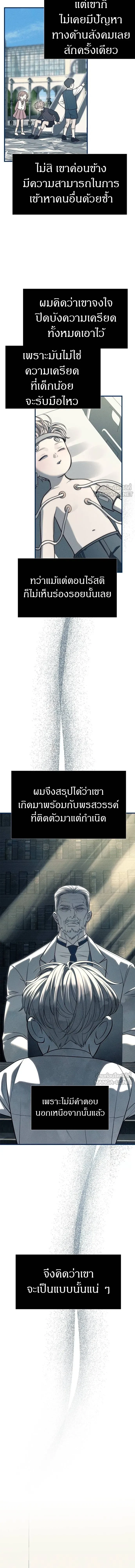 Undercover! Chaebol High School - ปฏิบัติการลับบุกโรงเรียนไฮโซ - หน้า 11