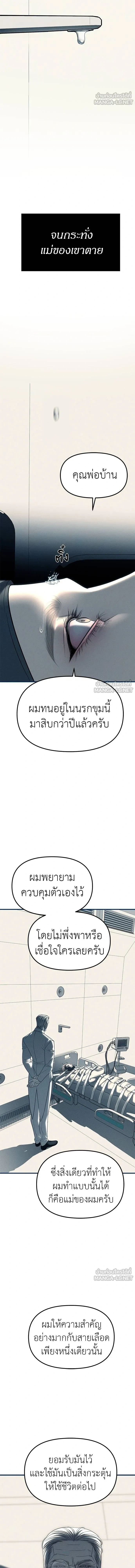 Undercover! Chaebol High School - ปฏิบัติการลับบุกโรงเรียนไฮโซ - หน้า 12