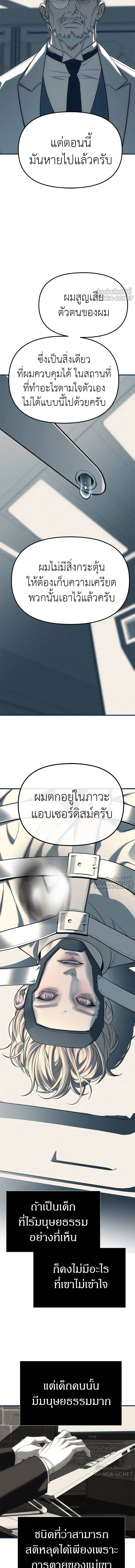 Undercover! Chaebol High School - ปฏิบัติการลับบุกโรงเรียนไฮโซ - หน้า 13