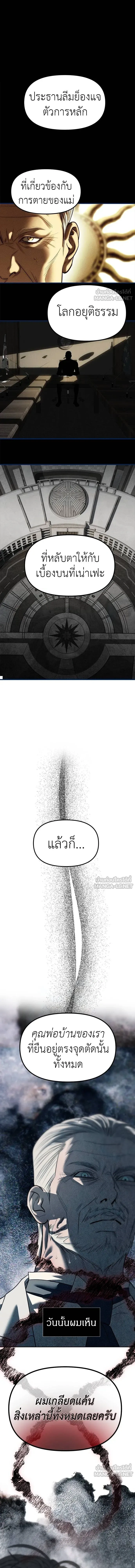 Undercover! Chaebol High School - ปฏิบัติการลับบุกโรงเรียนไฮโซ - หน้า 16