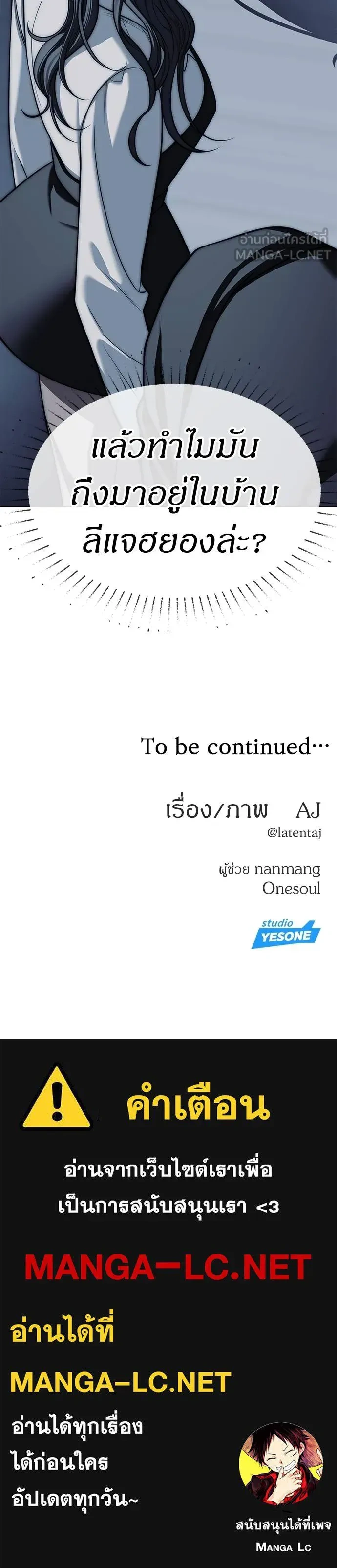Undercover! Chaebol High School - ปฏิบัติการลับบุกโรงเรียนไฮโซ - หน้า 24
