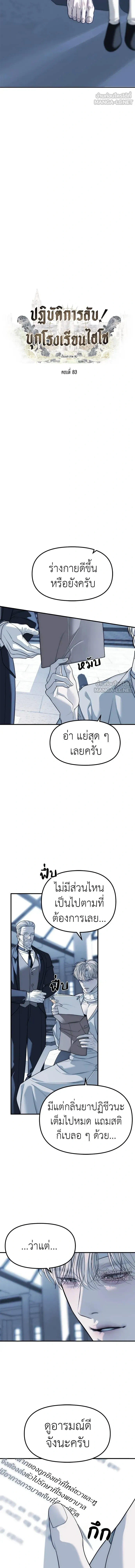 Undercover! Chaebol High School - ปฏิบัติการลับบุกโรงเรียนไฮโซ - หน้า 3