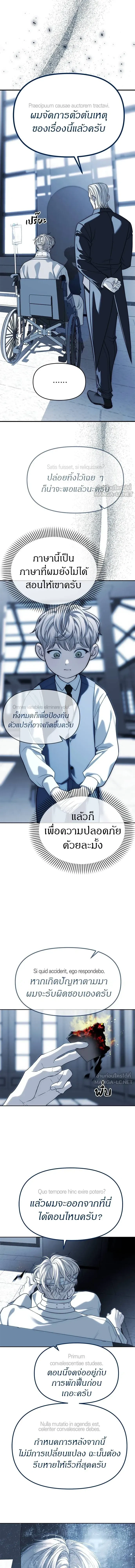 Undercover! Chaebol High School - ปฏิบัติการลับบุกโรงเรียนไฮโซ - หน้า 5