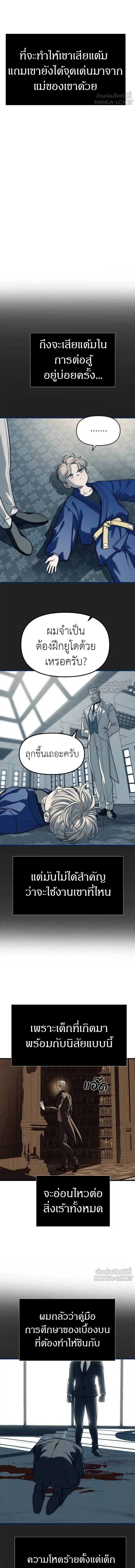 Undercover! Chaebol High School - ปฏิบัติการลับบุกโรงเรียนไฮโซ - หน้า 9
