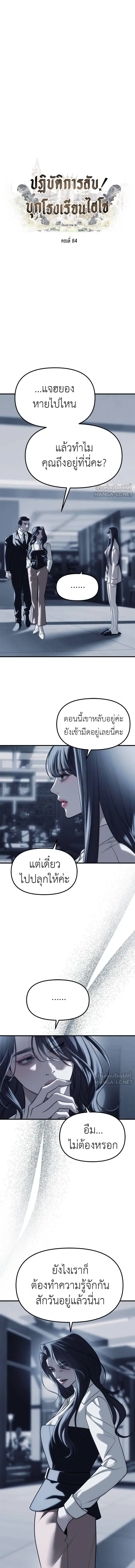 Undercover! Chaebol High School - ปฏิบัติการลับบุกโรงเรียนไฮโซ - หน้า 2