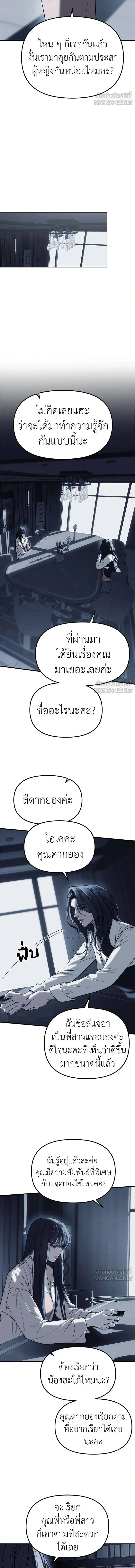 Undercover! Chaebol High School - ปฏิบัติการลับบุกโรงเรียนไฮโซ - หน้า 3