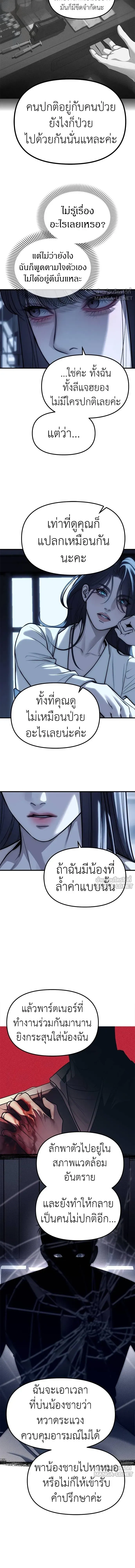 Undercover! Chaebol High School - ปฏิบัติการลับบุกโรงเรียนไฮโซ - หน้า 10
