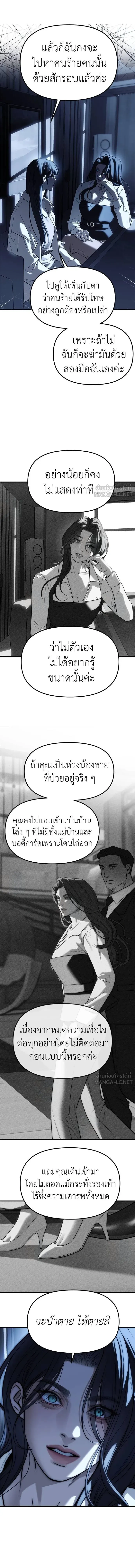 Undercover! Chaebol High School - ปฏิบัติการลับบุกโรงเรียนไฮโซ - หน้า 11