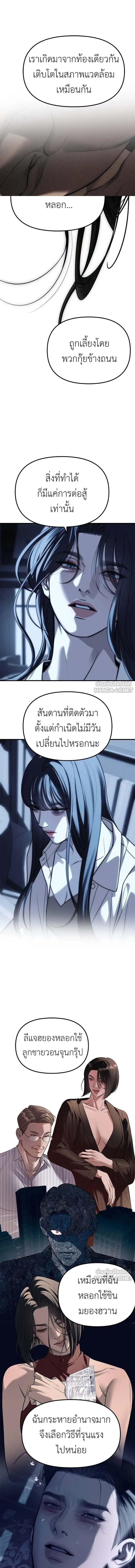 Undercover! Chaebol High School - ปฏิบัติการลับบุกโรงเรียนไฮโซ - หน้า 14
