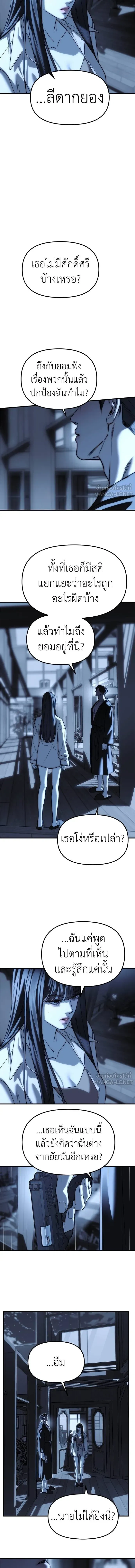 Undercover! Chaebol High School - ปฏิบัติการลับบุกโรงเรียนไฮโซ - หน้า 20