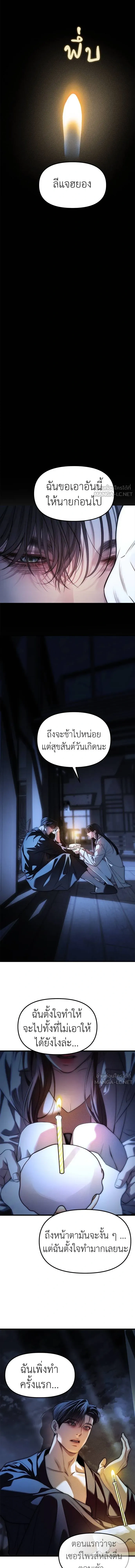 Undercover! Chaebol High School - ปฏิบัติการลับบุกโรงเรียนไฮโซ - หน้า 26