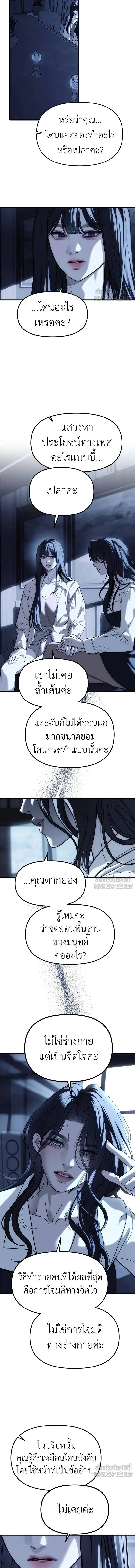 Undercover! Chaebol High School - ปฏิบัติการลับบุกโรงเรียนไฮโซ - หน้า 4