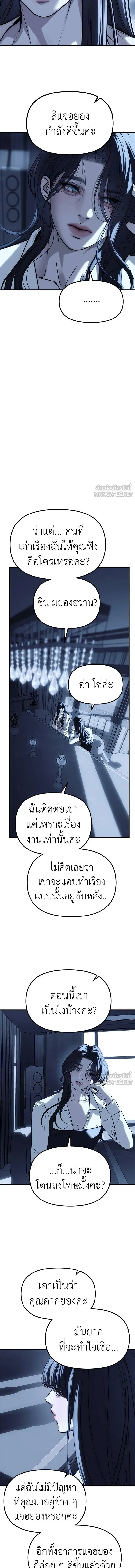 Undercover! Chaebol High School - ปฏิบัติการลับบุกโรงเรียนไฮโซ - หน้า 5
