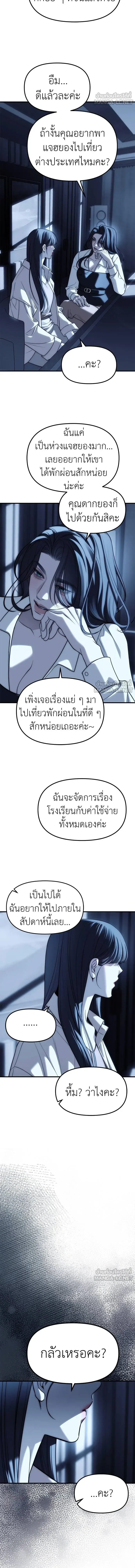 Undercover! Chaebol High School - ปฏิบัติการลับบุกโรงเรียนไฮโซ - หน้า 6