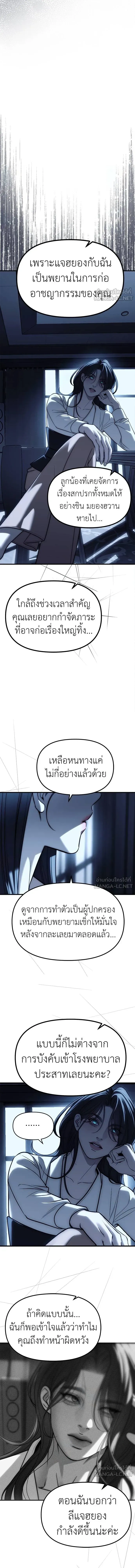 Undercover! Chaebol High School - ปฏิบัติการลับบุกโรงเรียนไฮโซ - หน้า 7