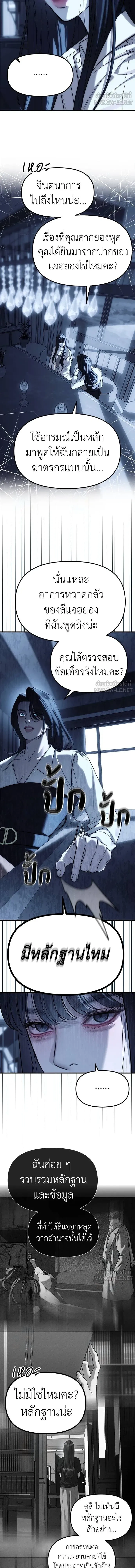 Undercover! Chaebol High School - ปฏิบัติการลับบุกโรงเรียนไฮโซ - หน้า 9