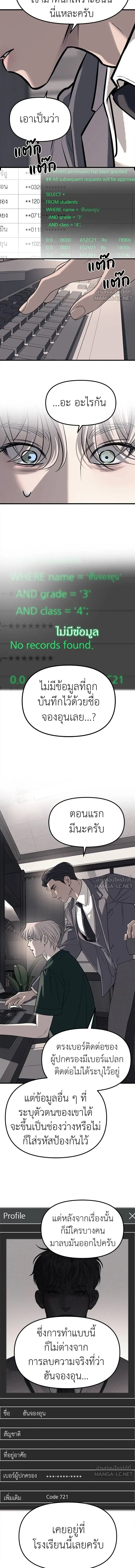Undercover! Chaebol High School - ปฏิบัติการลับบุกโรงเรียนไฮโซ - หน้า 10
