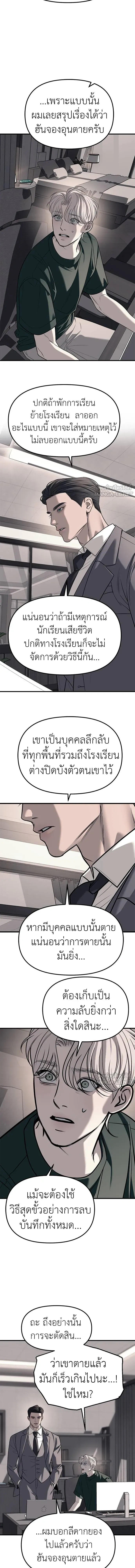 Undercover! Chaebol High School - ปฏิบัติการลับบุกโรงเรียนไฮโซ - หน้า 11