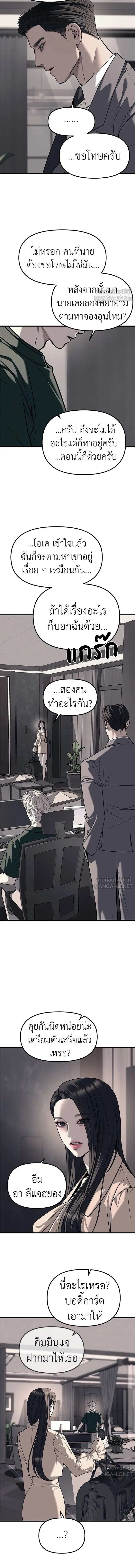 Undercover! Chaebol High School - ปฏิบัติการลับบุกโรงเรียนไฮโซ - หน้า 13