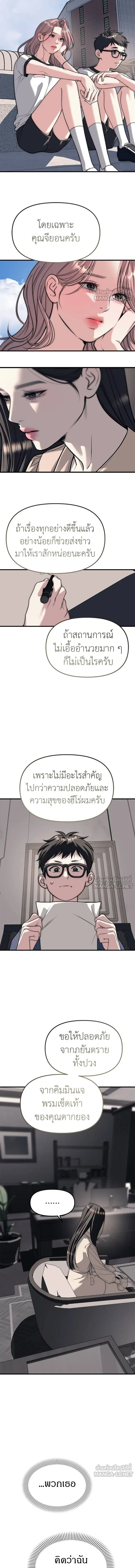 Undercover! Chaebol High School - ปฏิบัติการลับบุกโรงเรียนไฮโซ - หน้า 16