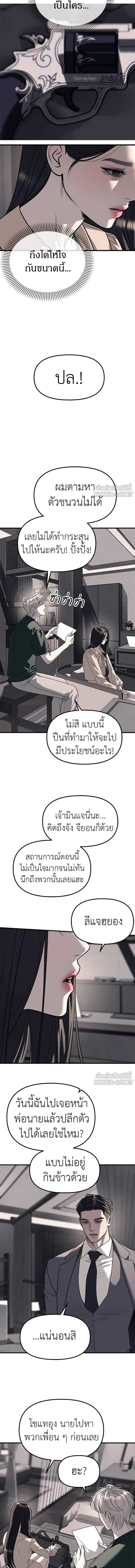 Undercover! Chaebol High School - ปฏิบัติการลับบุกโรงเรียนไฮโซ - หน้า 17