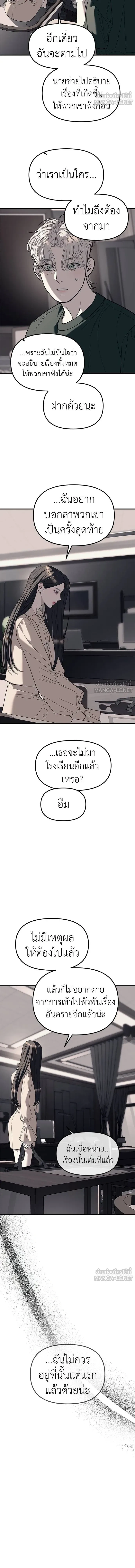 Undercover! Chaebol High School - ปฏิบัติการลับบุกโรงเรียนไฮโซ - หน้า 18