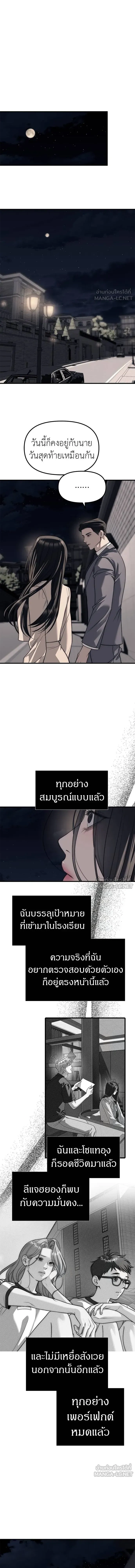 Undercover! Chaebol High School - ปฏิบัติการลับบุกโรงเรียนไฮโซ - หน้า 19