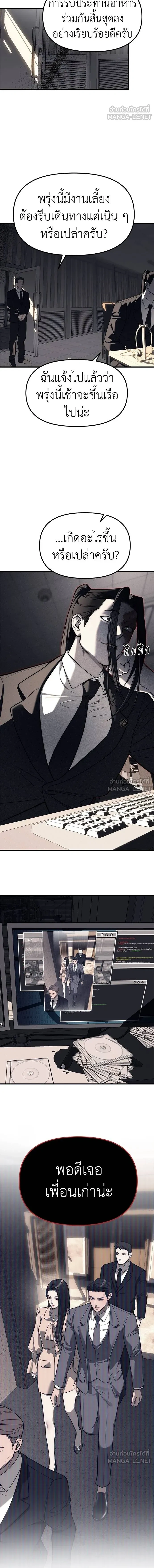 Undercover! Chaebol High School - ปฏิบัติการลับบุกโรงเรียนไฮโซ - หน้า 21
