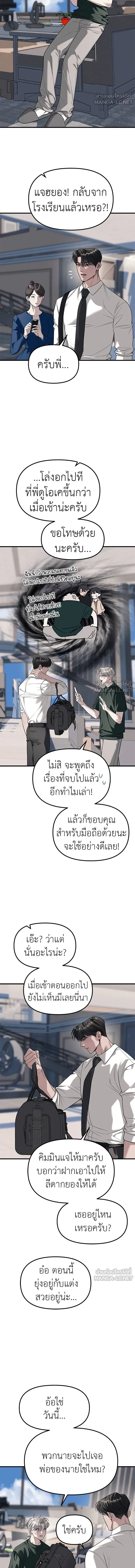 Undercover! Chaebol High School - ปฏิบัติการลับบุกโรงเรียนไฮโซ - หน้า 6