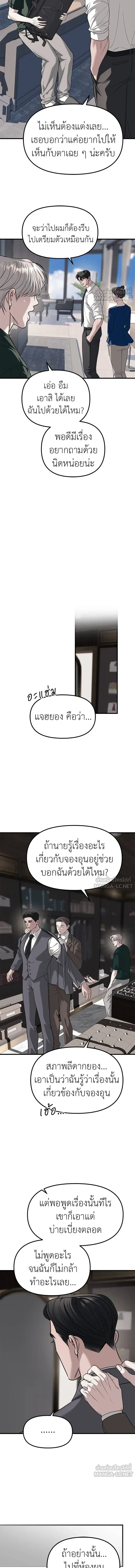 Undercover! Chaebol High School - ปฏิบัติการลับบุกโรงเรียนไฮโซ - หน้า 7