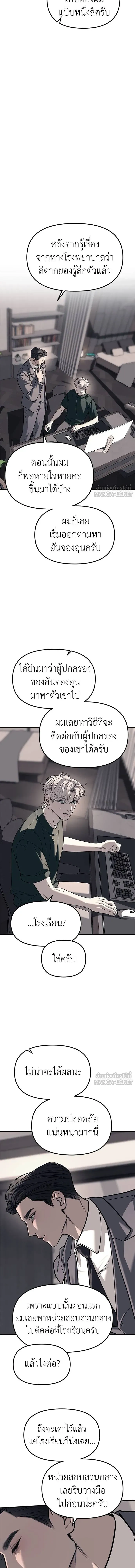 Undercover! Chaebol High School - ปฏิบัติการลับบุกโรงเรียนไฮโซ - หน้า 8