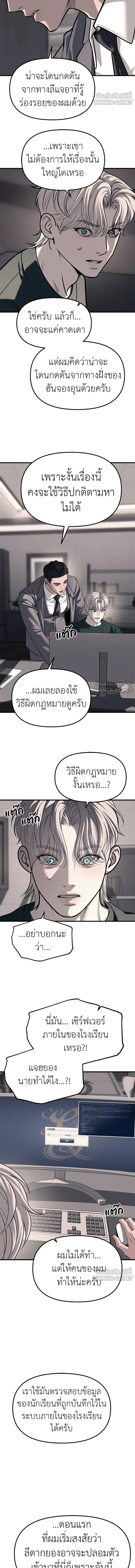 Undercover! Chaebol High School - ปฏิบัติการลับบุกโรงเรียนไฮโซ - หน้า 9