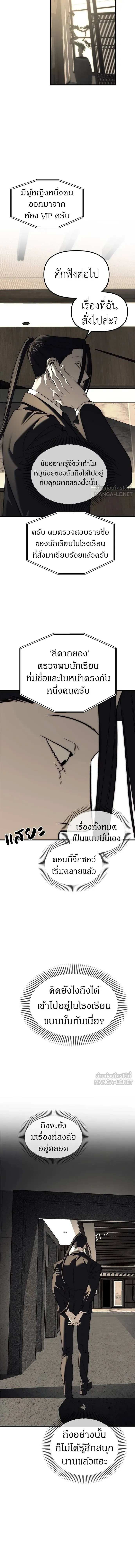 Undercover! Chaebol High School - ปฏิบัติการลับบุกโรงเรียนไฮโซ - หน้า 11