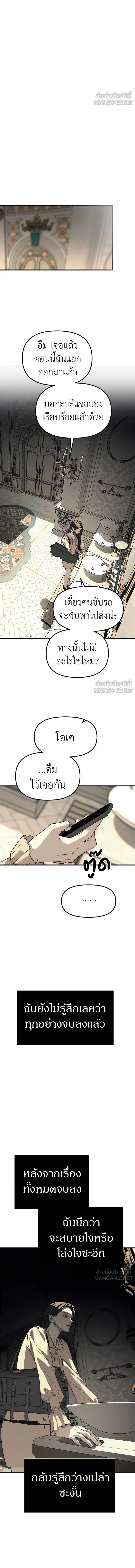Undercover! Chaebol High School - ปฏิบัติการลับบุกโรงเรียนไฮโซ - หน้า 12