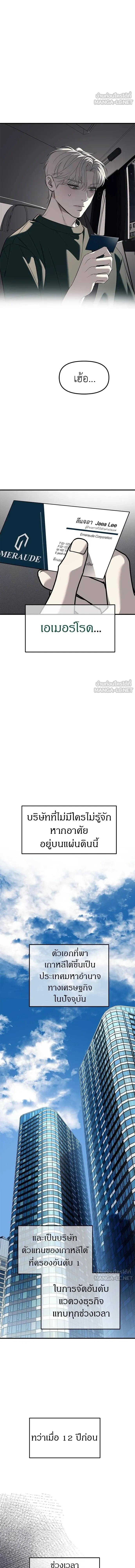Undercover! Chaebol High School - ปฏิบัติการลับบุกโรงเรียนไฮโซ - หน้า 3