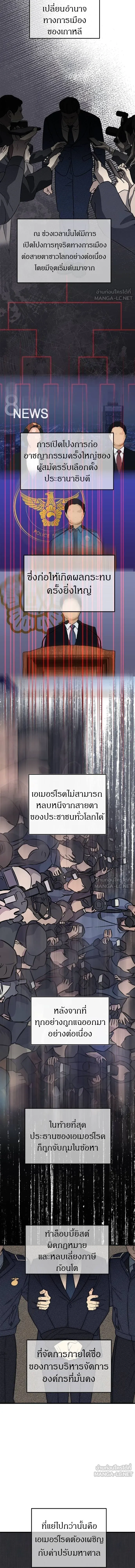 Undercover! Chaebol High School - ปฏิบัติการลับบุกโรงเรียนไฮโซ - หน้า 4