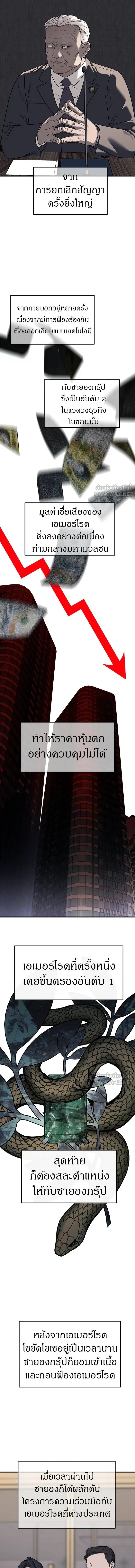 Undercover! Chaebol High School - ปฏิบัติการลับบุกโรงเรียนไฮโซ - หน้า 5