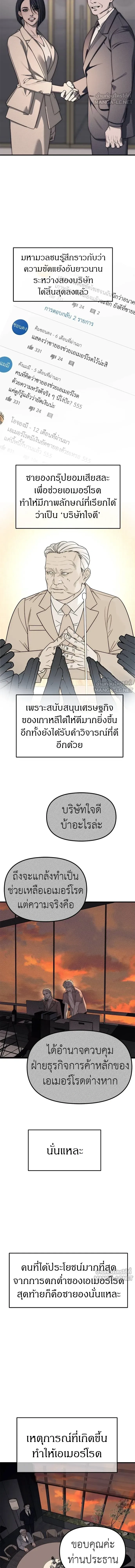 Undercover! Chaebol High School - ปฏิบัติการลับบุกโรงเรียนไฮโซ - หน้า 6