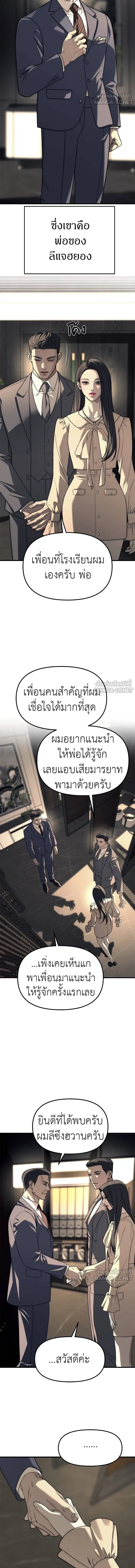 Undercover! Chaebol High School - ปฏิบัติการลับบุกโรงเรียนไฮโซ - หน้า 9