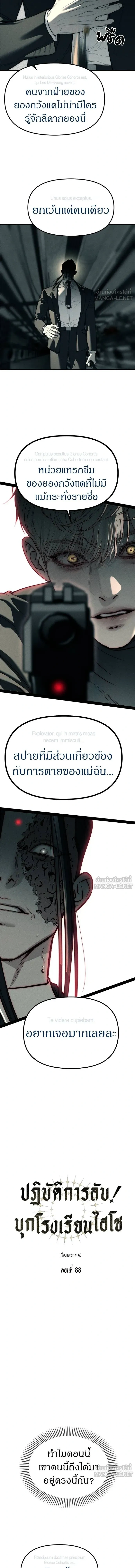 Undercover! Chaebol High School - ปฏิบัติการลับบุกโรงเรียนไฮโซ - หน้า 4