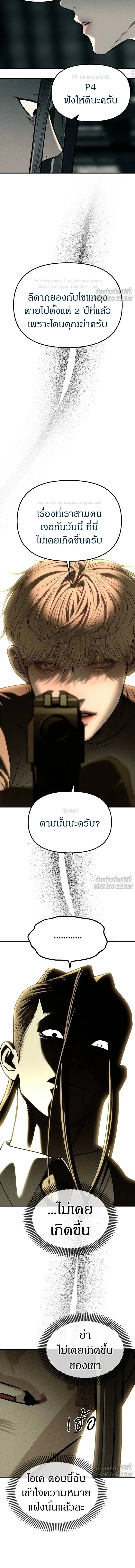 Undercover! Chaebol High School - ปฏิบัติการลับบุกโรงเรียนไฮโซ - หน้า 7