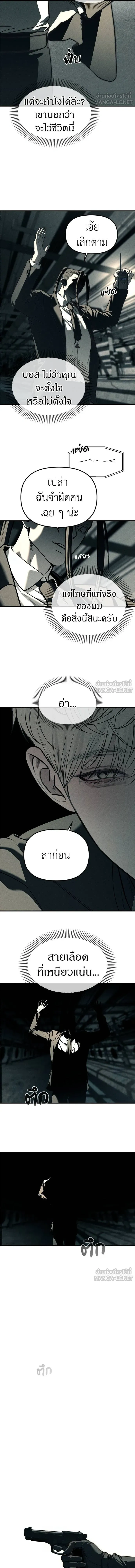 Undercover! Chaebol High School - ปฏิบัติการลับบุกโรงเรียนไฮโซ - หน้า 9