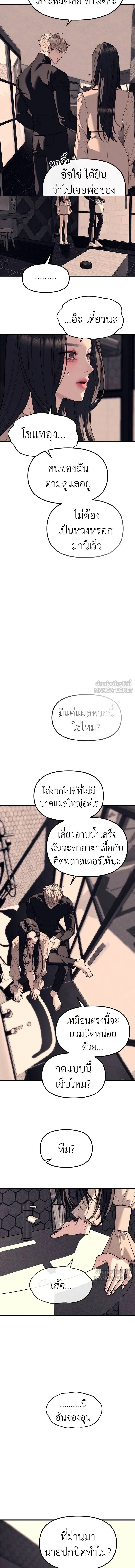 Undercover! Chaebol High School - ปฏิบัติการลับบุกโรงเรียนไฮโซ - หน้า 10