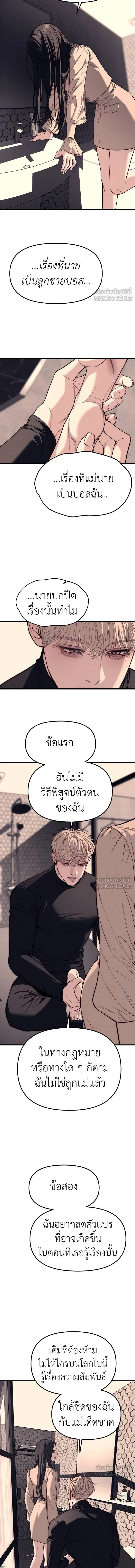 Undercover! Chaebol High School - ปฏิบัติการลับบุกโรงเรียนไฮโซ - หน้า 11
